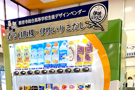 だし」の香りがする自動販売機 | プロモツール株式会社