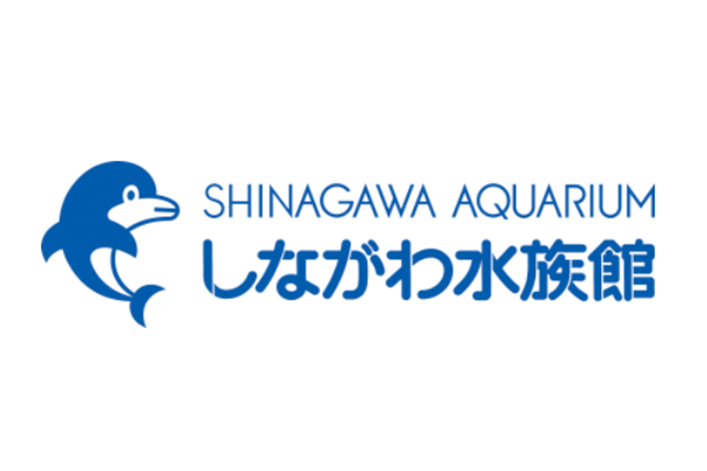 しながわ水族館