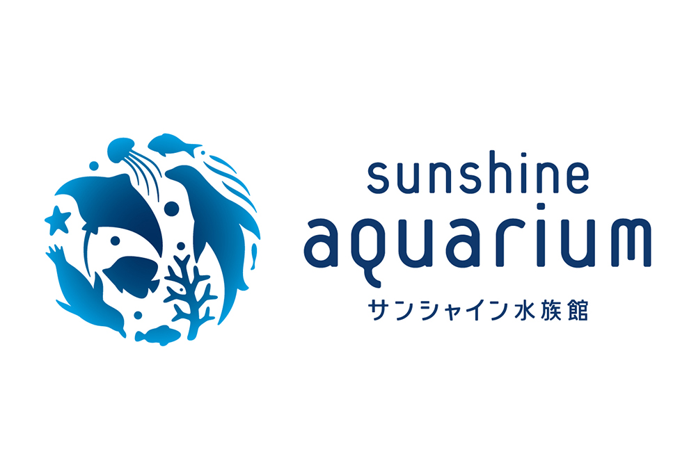 サンシャイン水族館